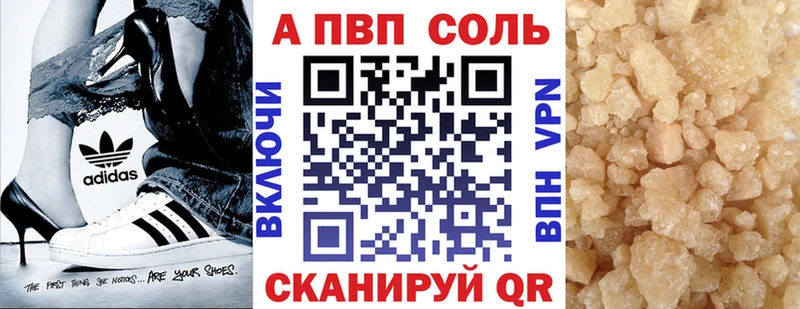 APVP Соль  Купить закладки  Симферополь 