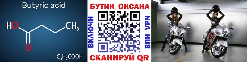 БУТИРАТ бутик  Купить  Симферополь 