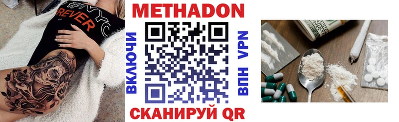 МЕТАДОН кристалл  Купить закладки  Симферополь 